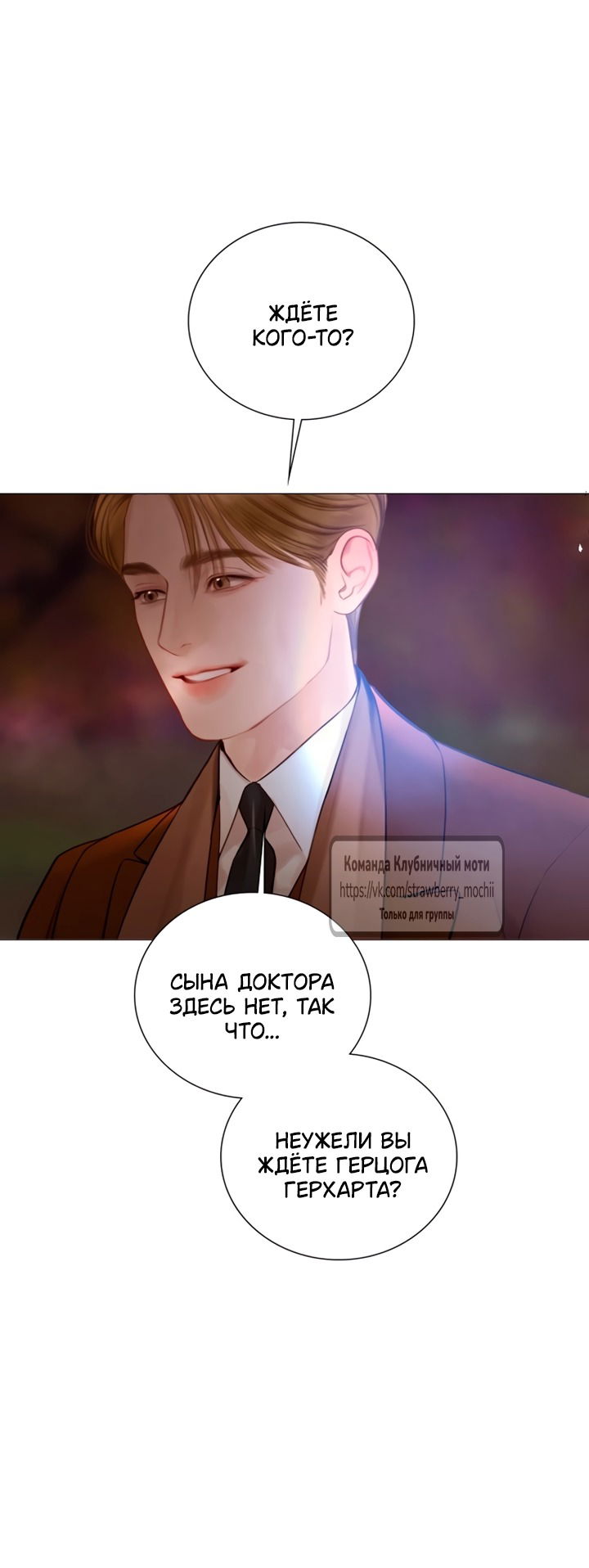 Манга Плачь, а лучше умоляй - Глава 76 Страница 7