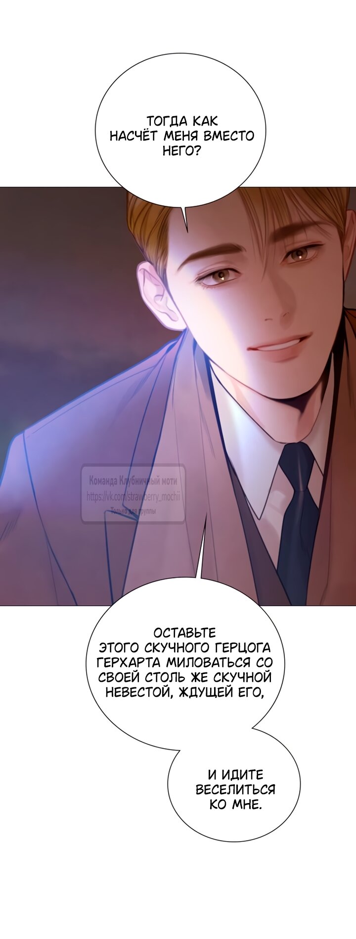 Манга Плачь, а лучше умоляй - Глава 76 Страница 19