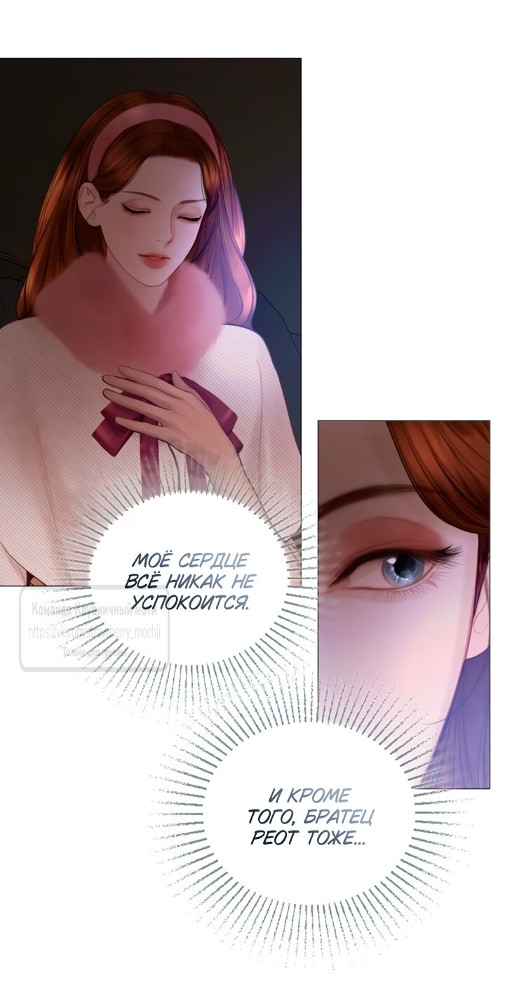 Манга Плачь, а лучше умоляй - Глава 76 Страница 53