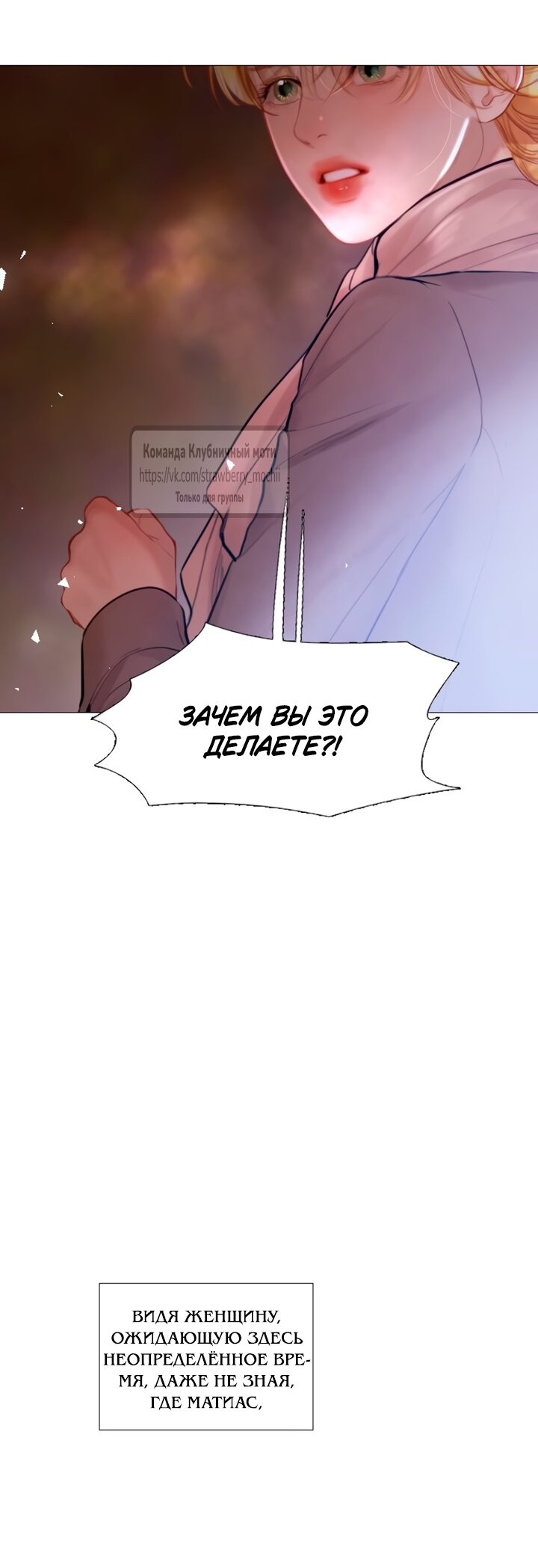 Манга Плачь, а лучше умоляй - Глава 76 Страница 25