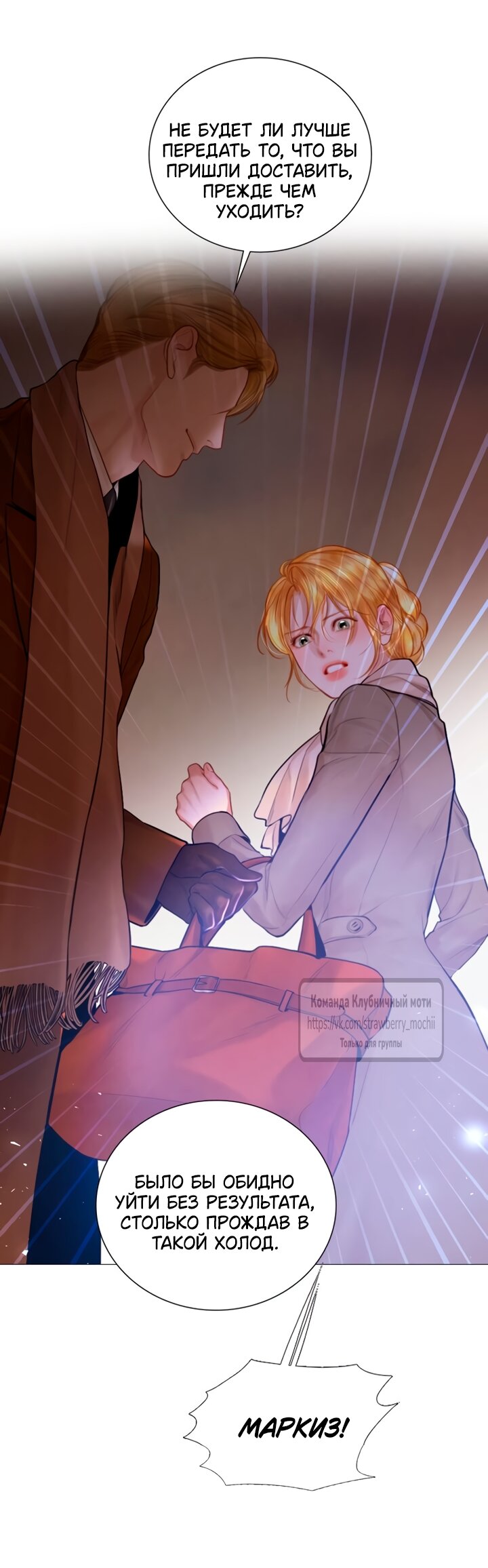 Манга Плачь, а лучше умоляй - Глава 76 Страница 23