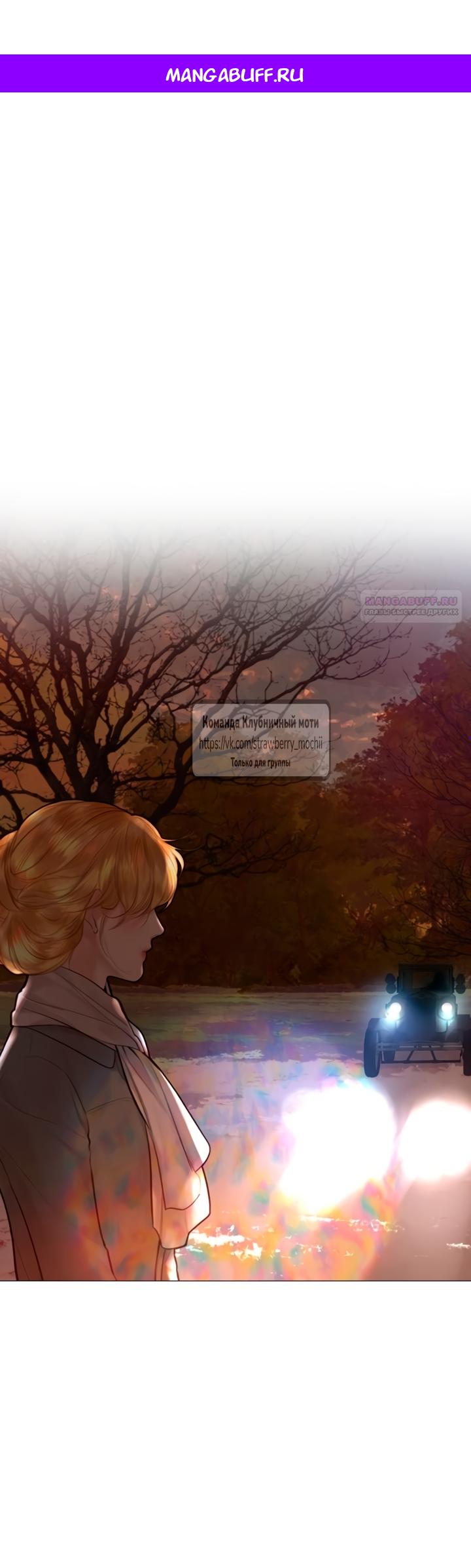 Манга Плачь, а лучше умоляй - Глава 76 Страница 1