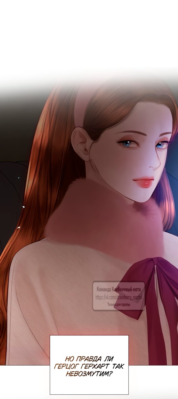 Манга Плачь, а лучше умоляй - Глава 76 Страница 55