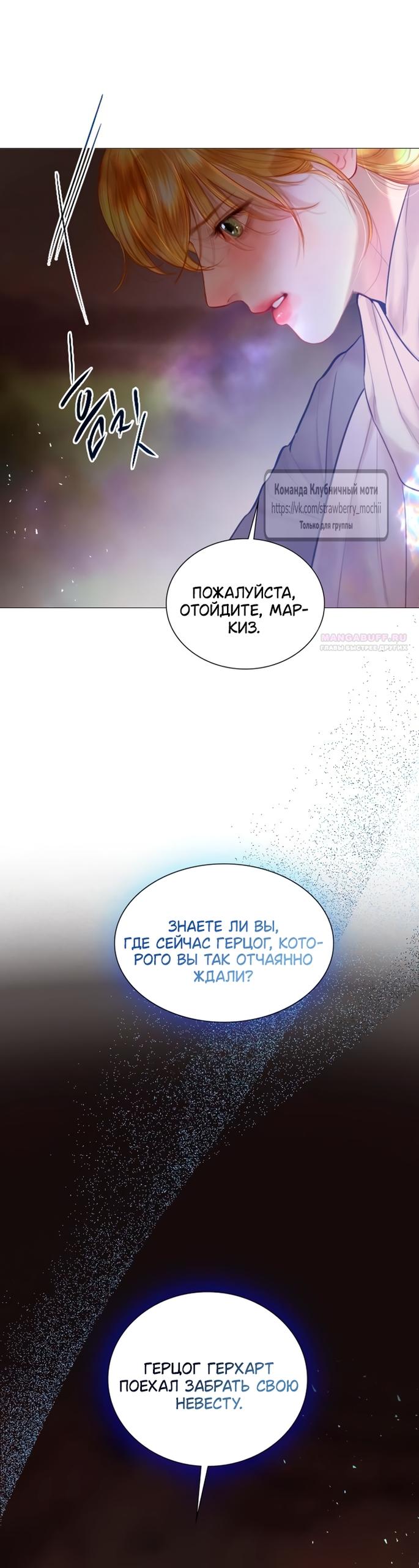 Манга Плачь, а лучше умоляй - Глава 76 Страница 14