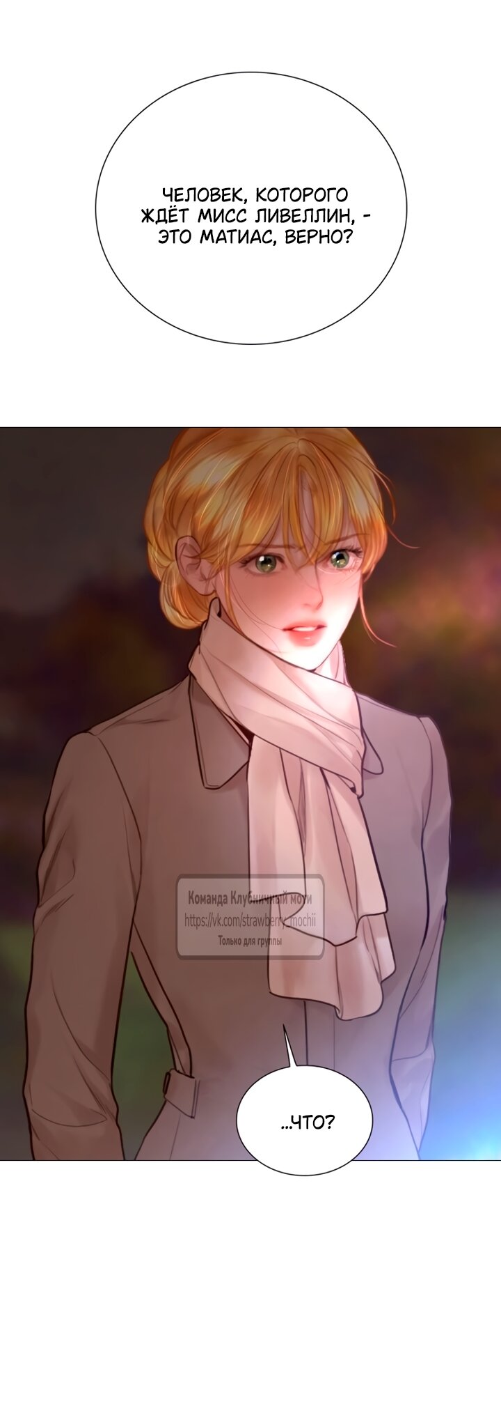 Манга Плачь, а лучше умоляй - Глава 76 Страница 8