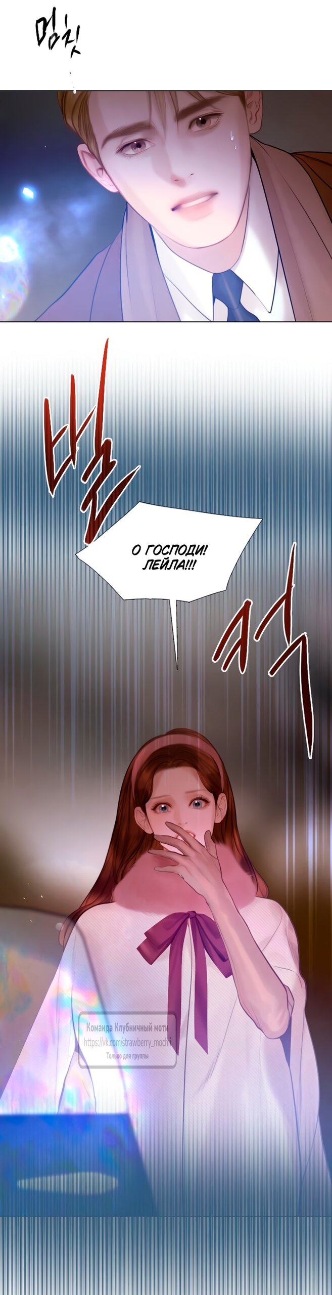 Манга Плачь, а лучше умоляй - Глава 76 Страница 41