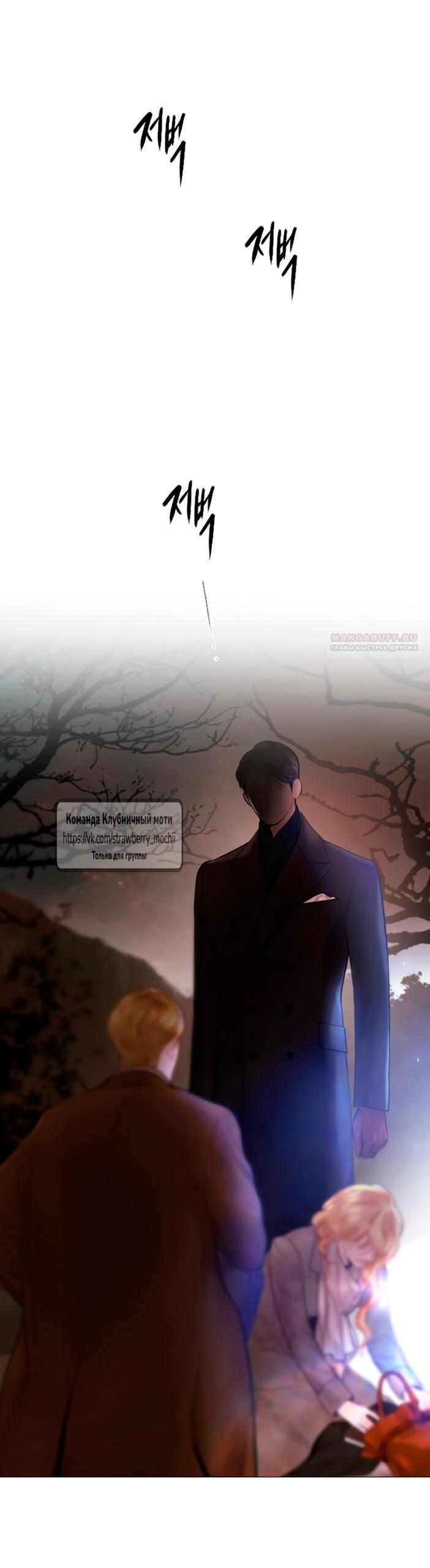 Манга Плачь, а лучше умоляй - Глава 76 Страница 46