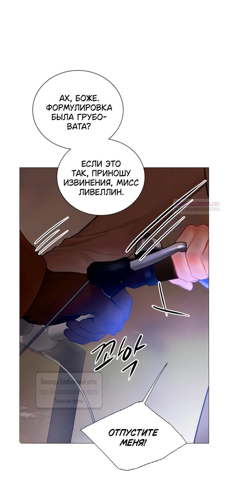Манга Плачь, а лучше умоляй - Глава 76 Страница 18