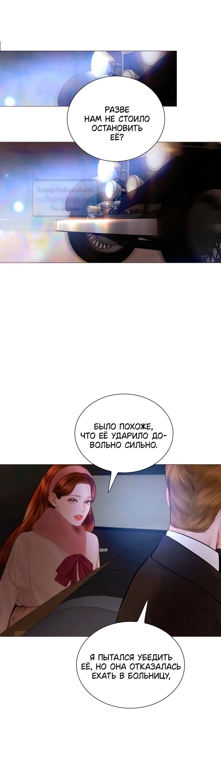 Манга Плачь, а лучше умоляй - Глава 76 Страница 51