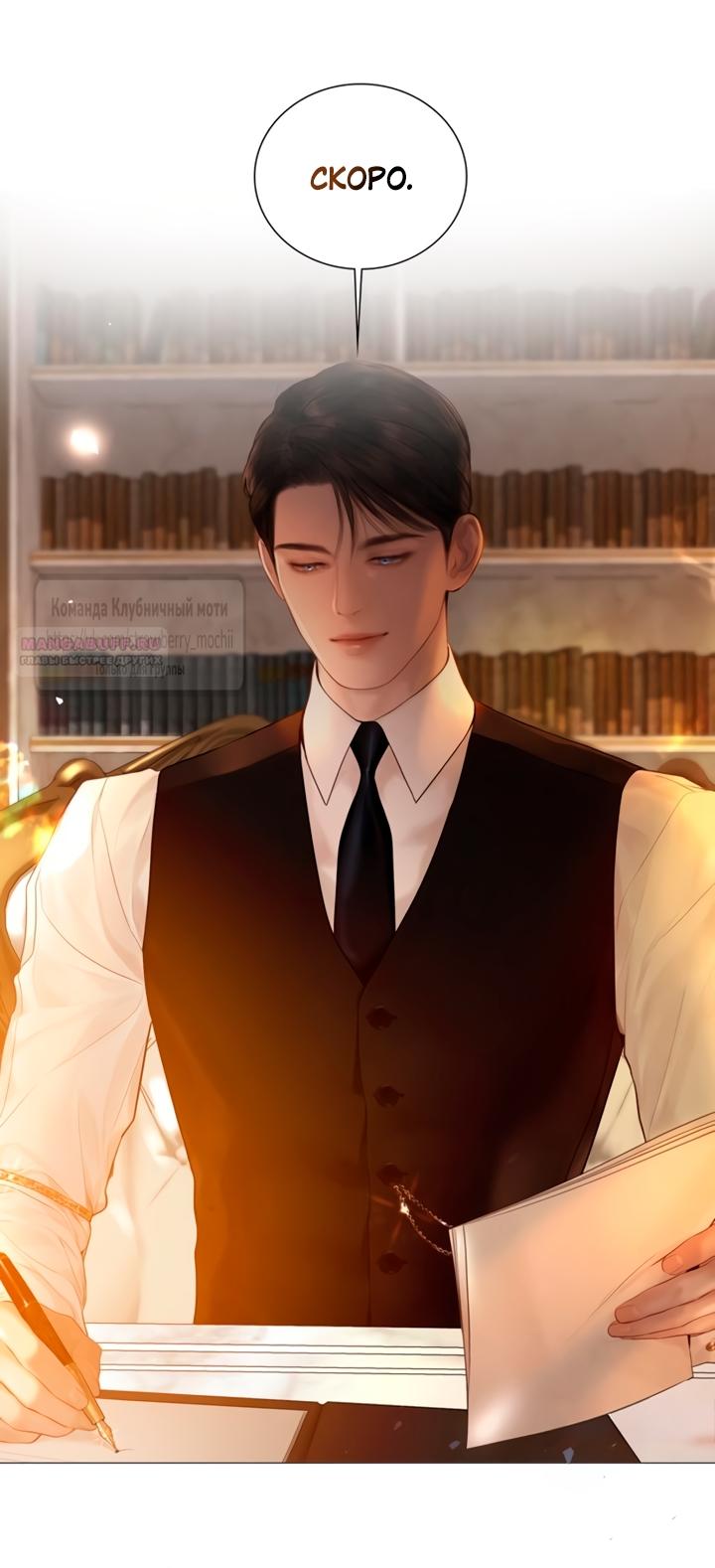 Манга Плачь, а лучше умоляй - Глава 76 Страница 62