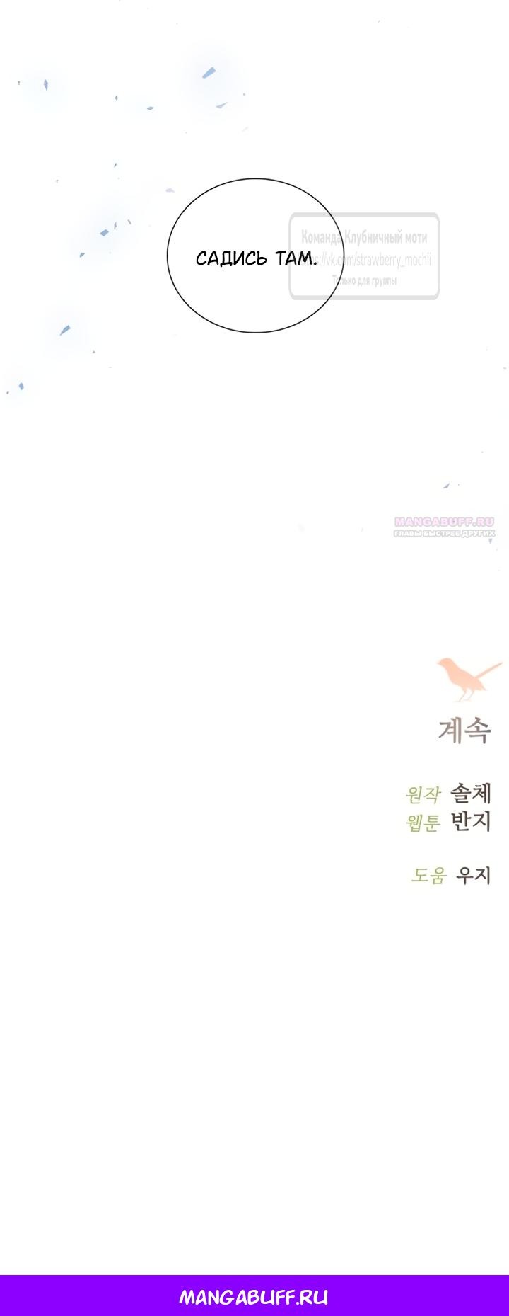 Манга Плачь, а лучше умоляй - Глава 76 Страница 63