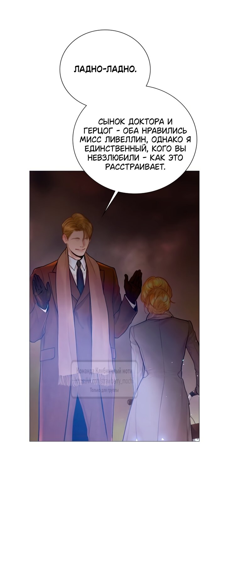 Манга Плачь, а лучше умоляй - Глава 76 Страница 21