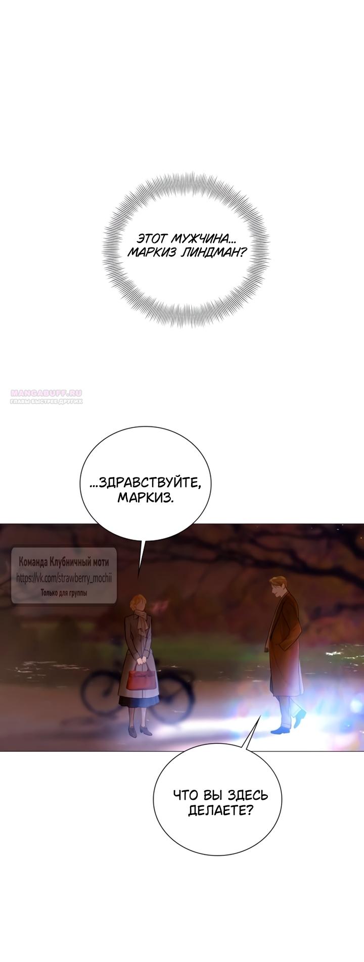 Манга Плачь, а лучше умоляй - Глава 76 Страница 6