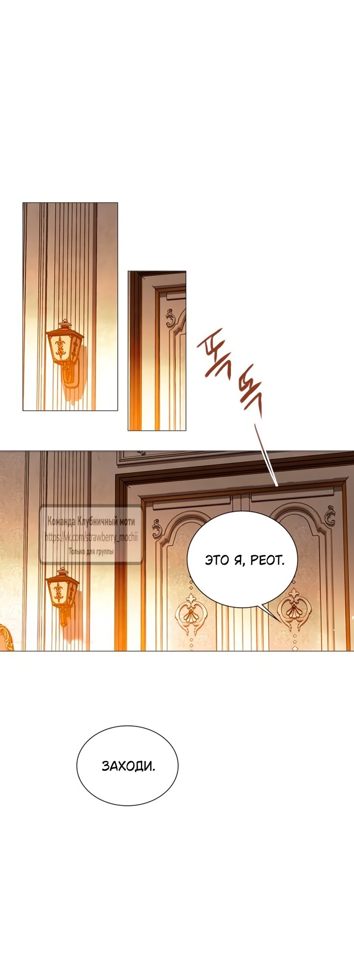 Манга Плачь, а лучше умоляй - Глава 76 Страница 60