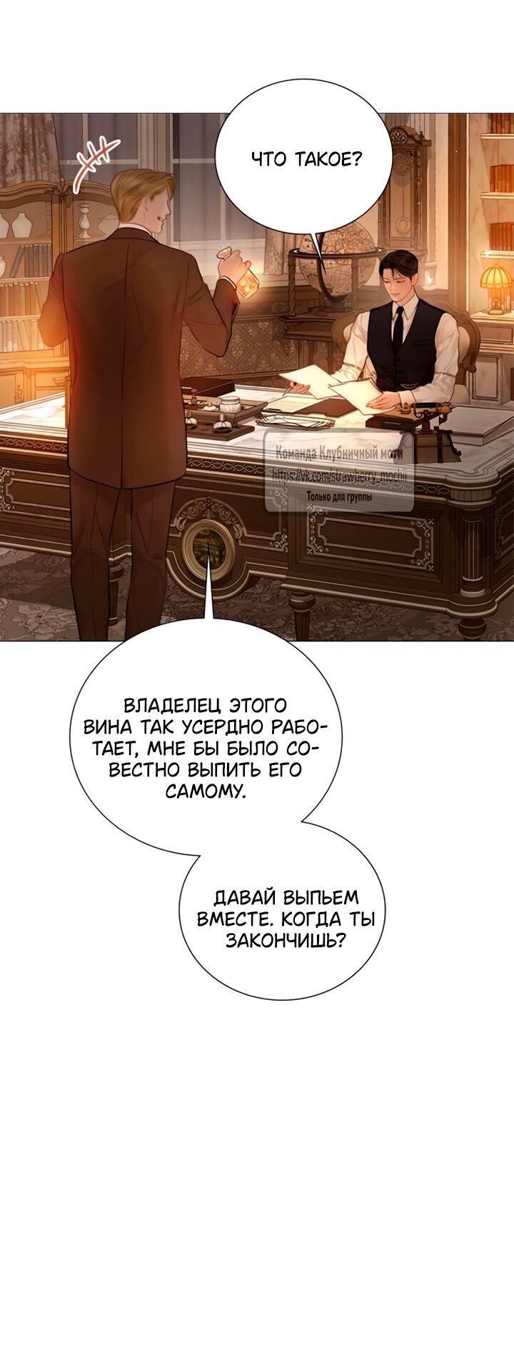 Манга Плачь, а лучше умоляй - Глава 76 Страница 61