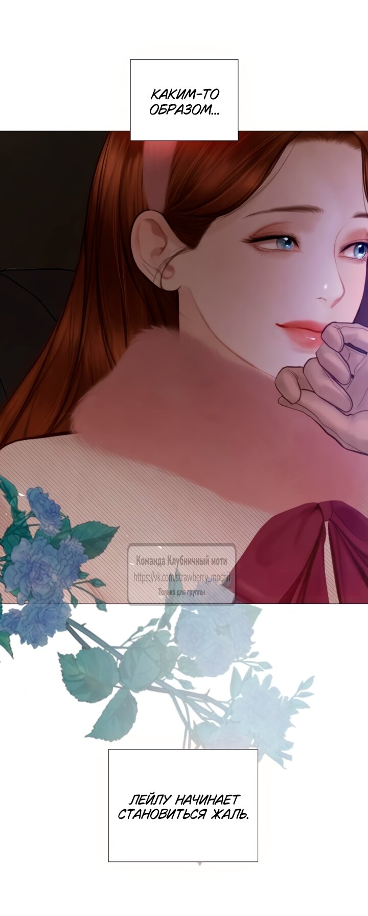 Манга Плачь, а лучше умоляй - Глава 76 Страница 59