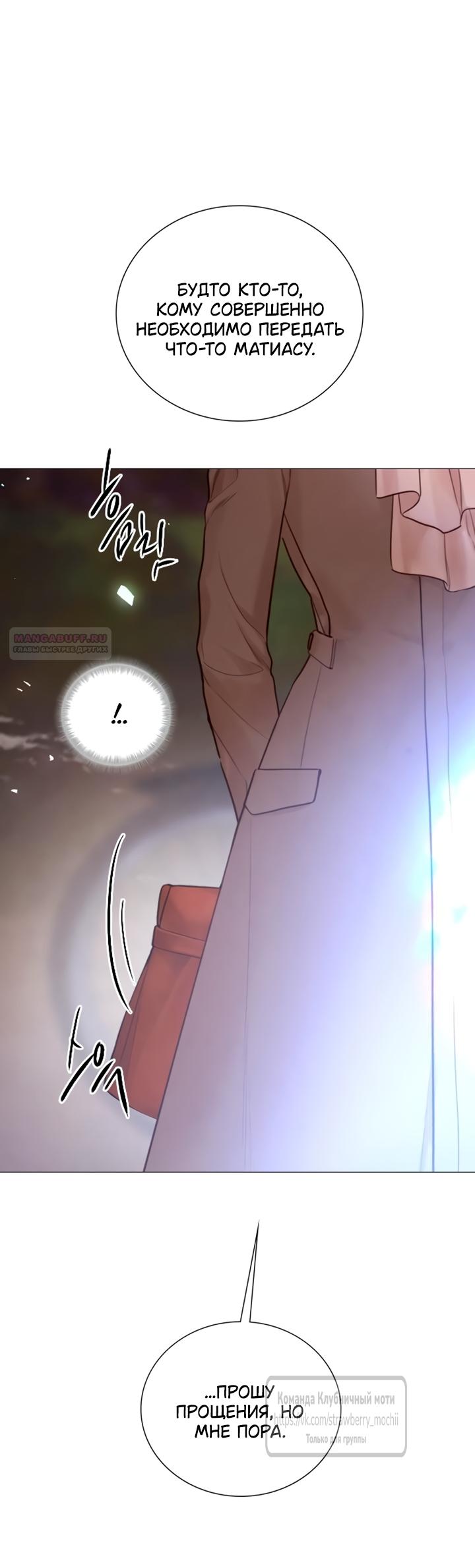 Манга Плачь, а лучше умоляй - Глава 76 Страница 10