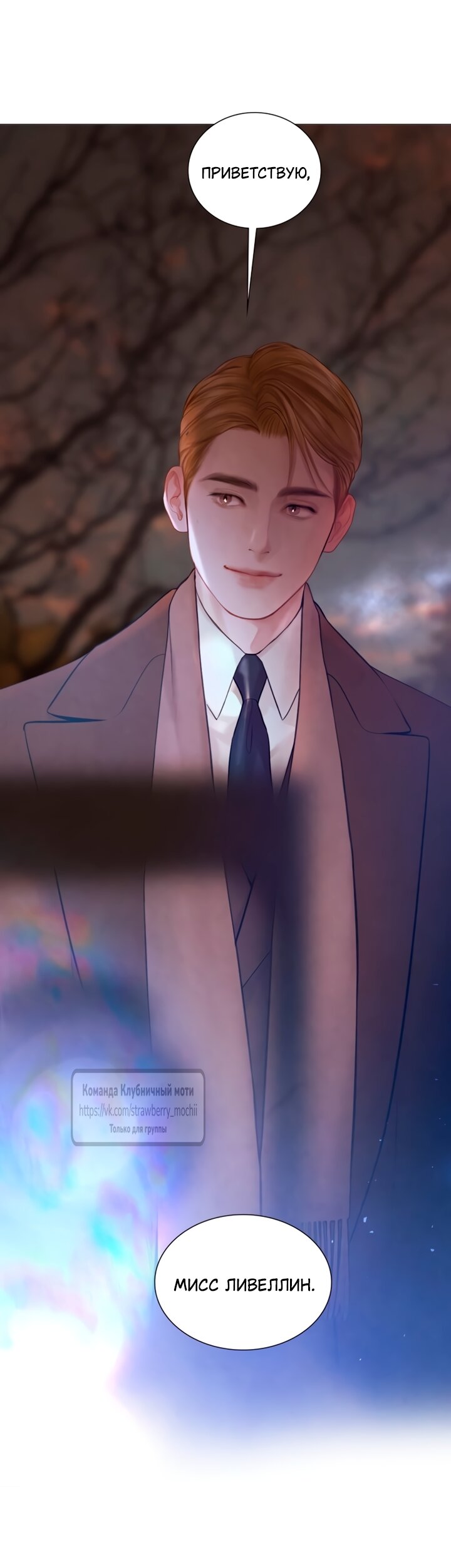 Манга Плачь, а лучше умоляй - Глава 76 Страница 5