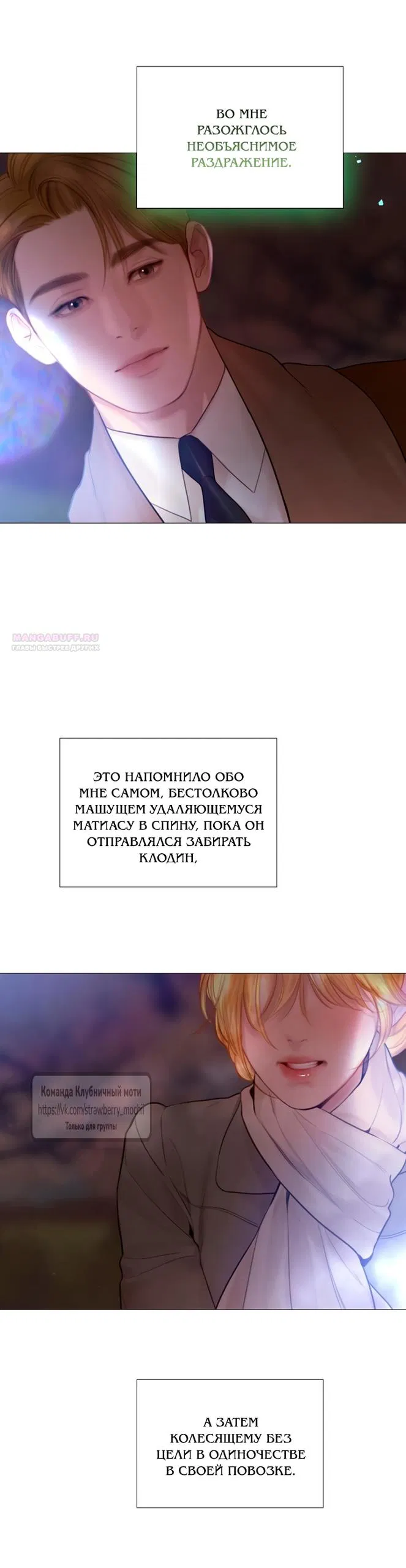 Манга Плачь, а лучше умоляй - Глава 76 Страница 26
