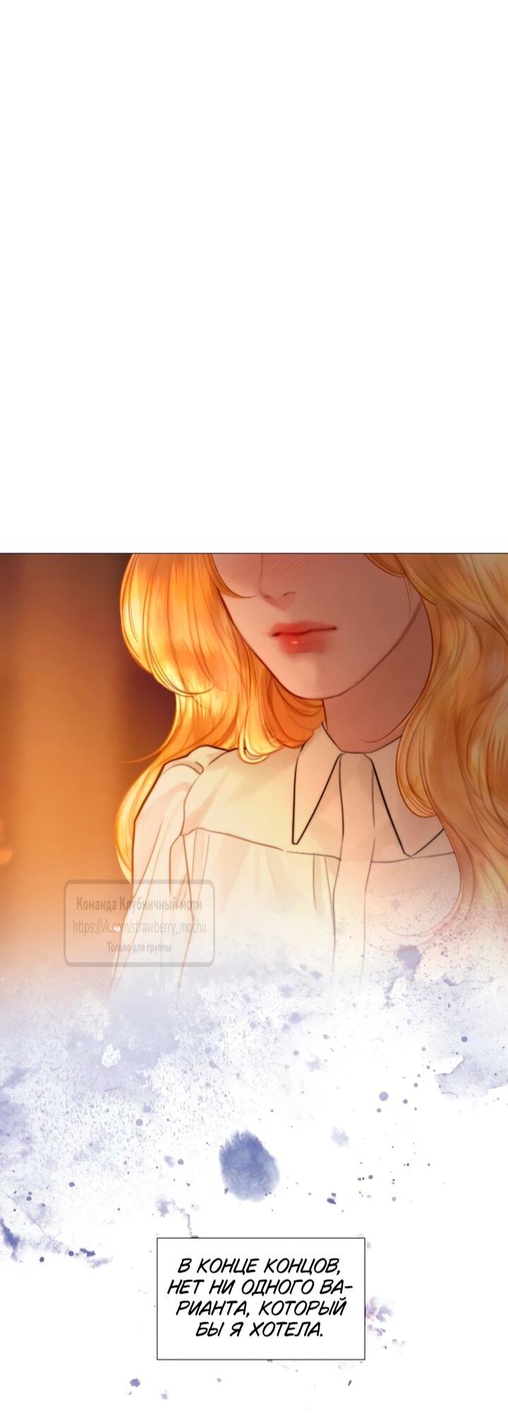 Манга Плачь, а лучше умоляй - Глава 78 Страница 65