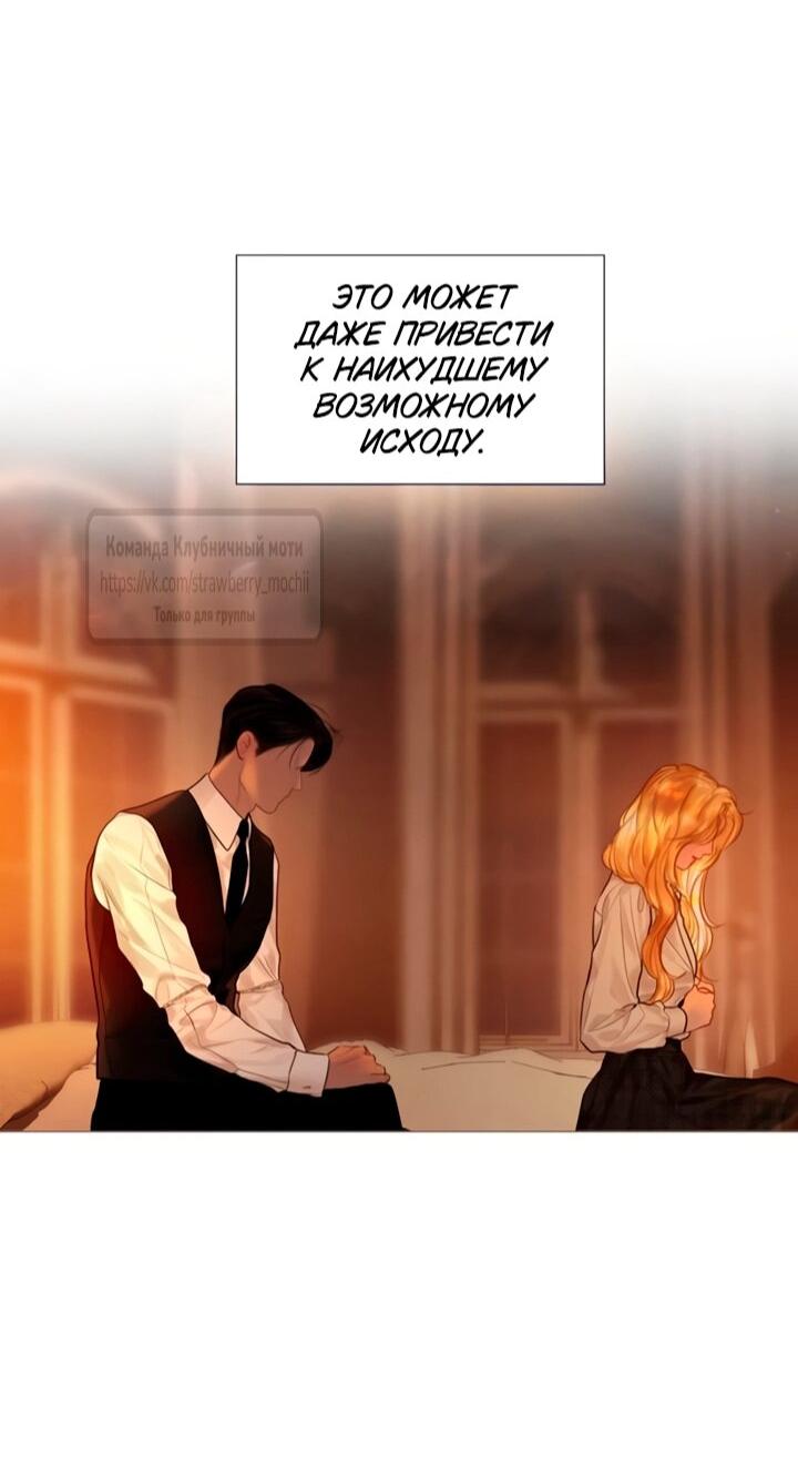 Манга Плачь, а лучше умоляй - Глава 78 Страница 69