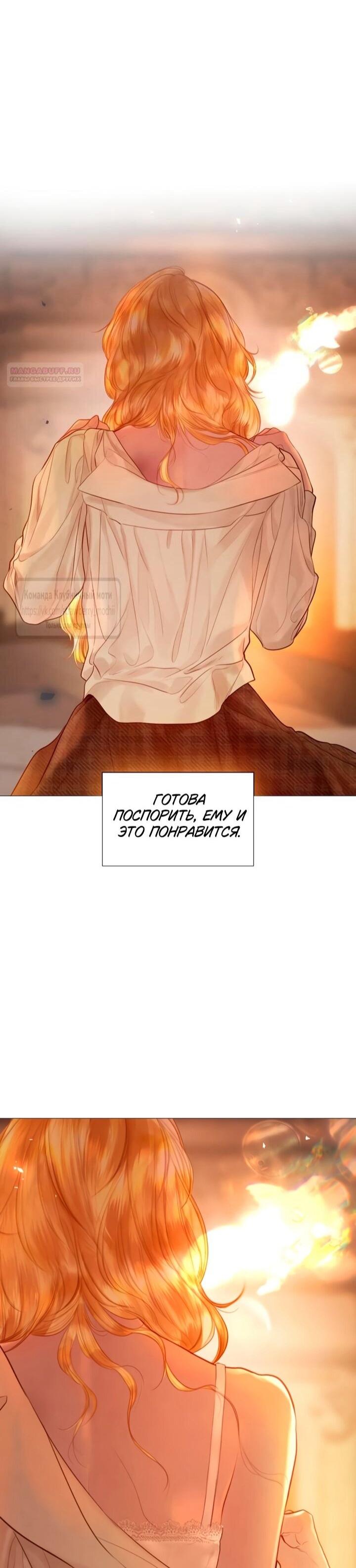 Манга Плачь, а лучше умоляй - Глава 78 Страница 71