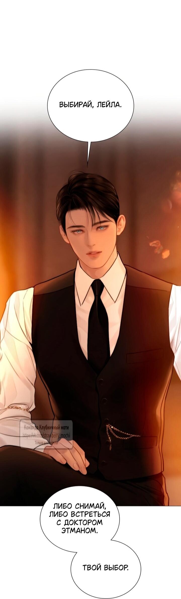 Манга Плачь, а лучше умоляй - Глава 78 Страница 64