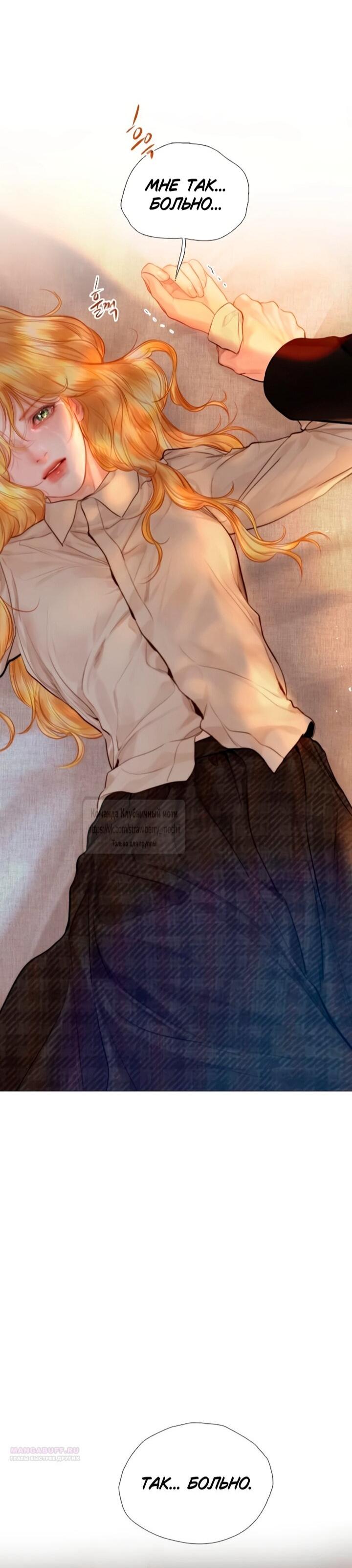 Манга Плачь, а лучше умоляй - Глава 78 Страница 22