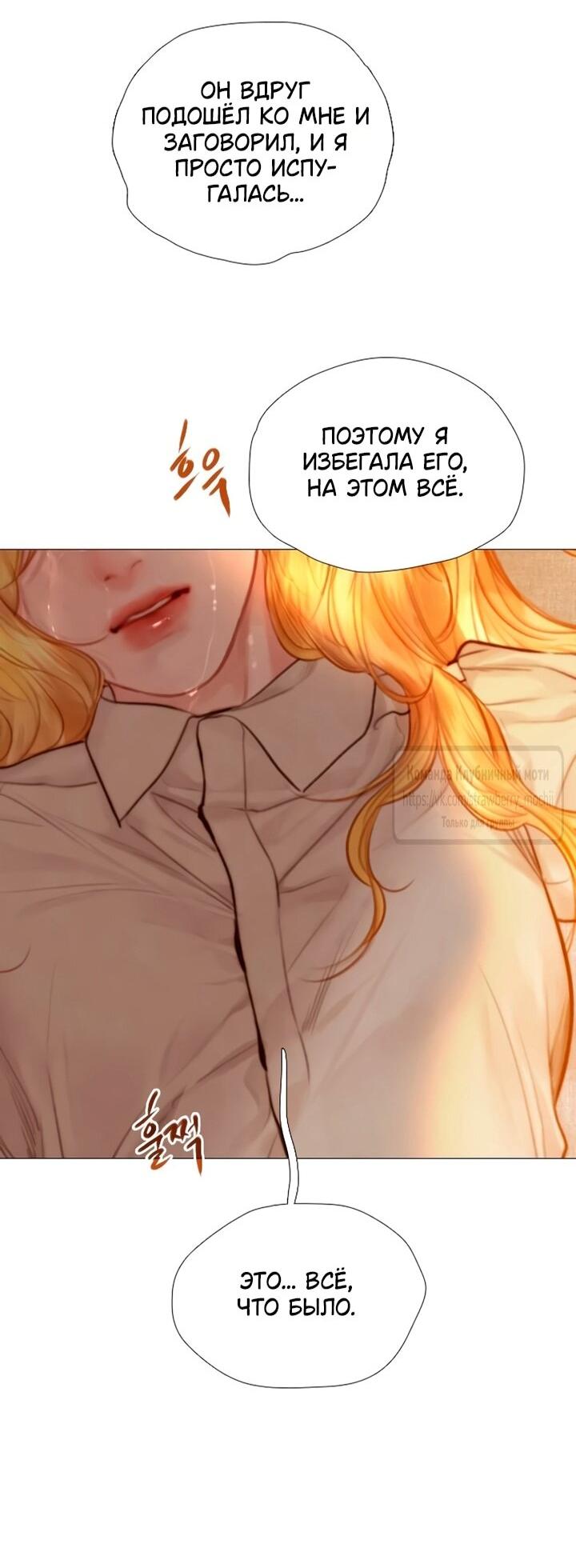 Манга Плачь, а лучше умоляй - Глава 78 Страница 30