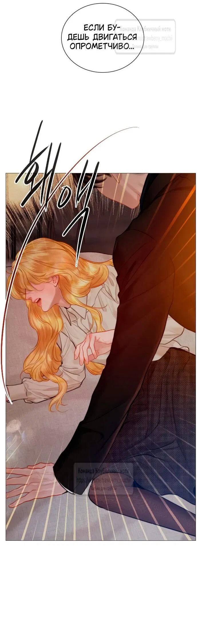 Манга Плачь, а лучше умоляй - Глава 78 Страница 4