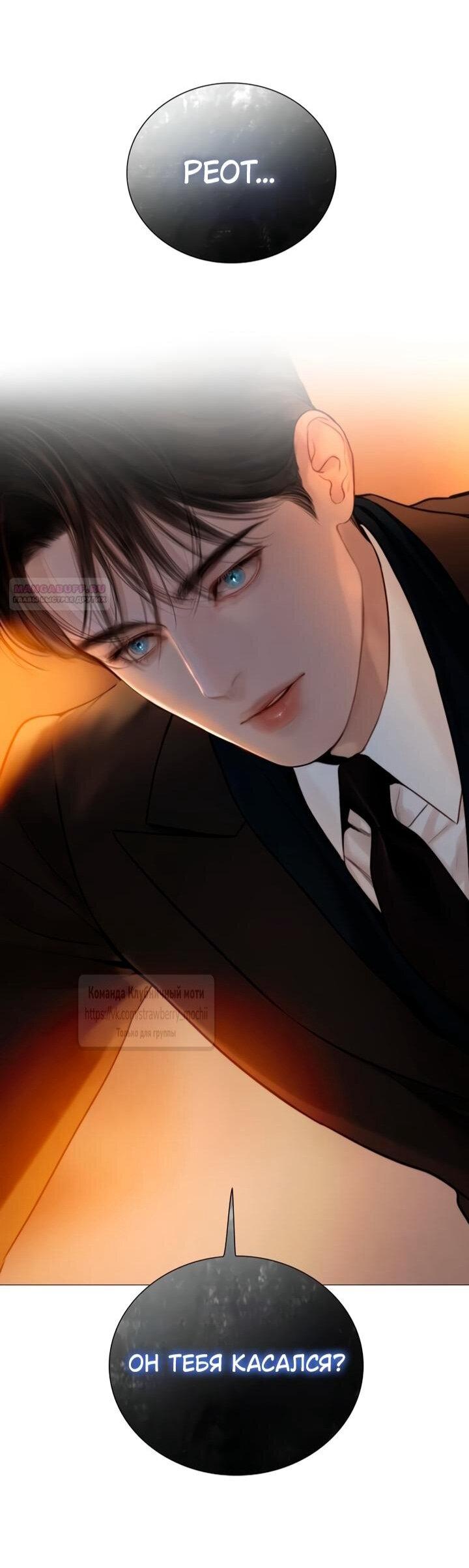 Манга Плачь, а лучше умоляй - Глава 78 Страница 26