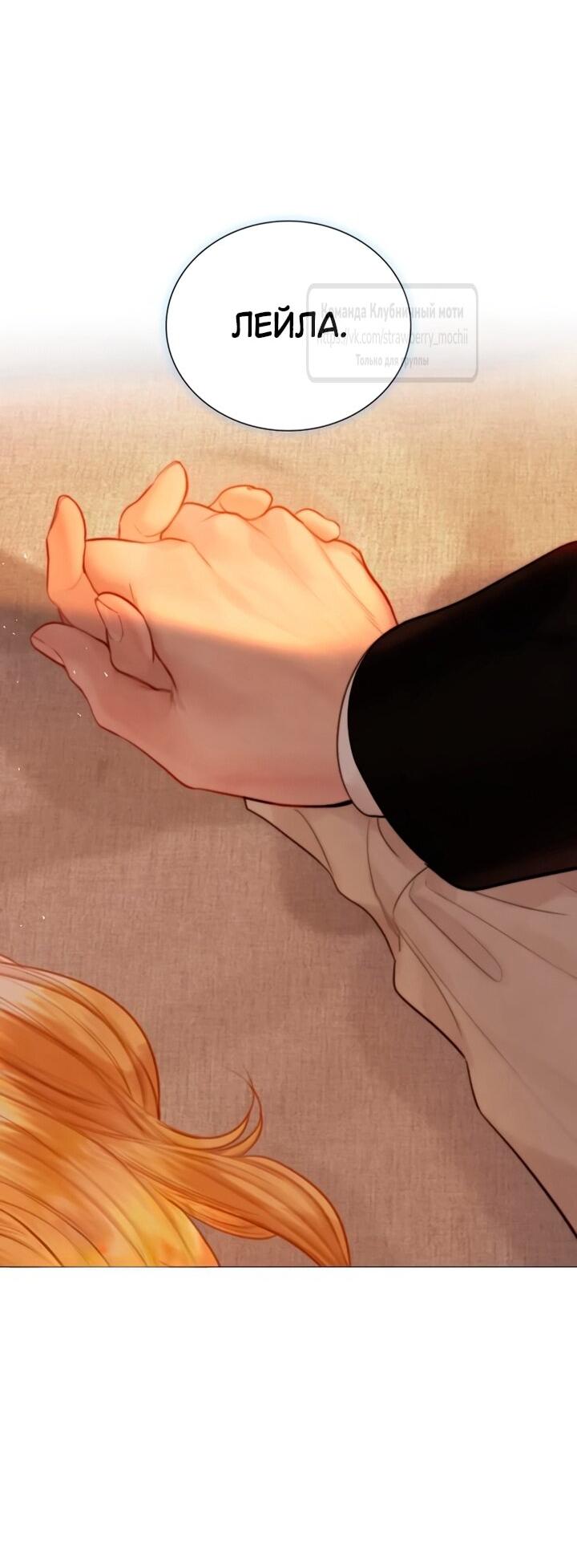 Манга Плачь, а лучше умоляй - Глава 78 Страница 32