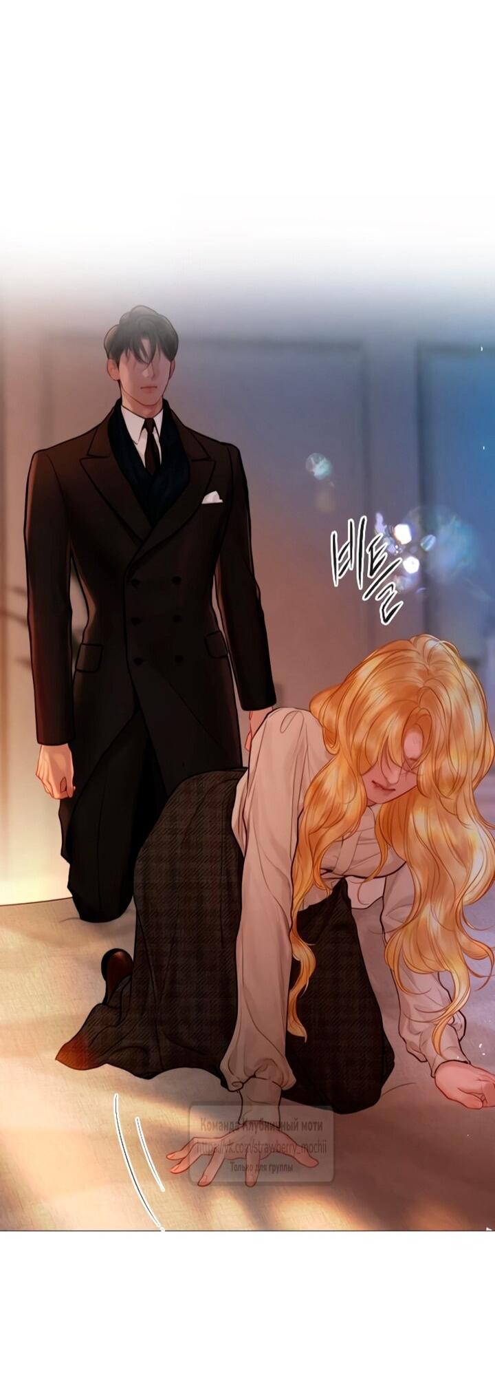 Манга Плачь, а лучше умоляй - Глава 78 Страница 10