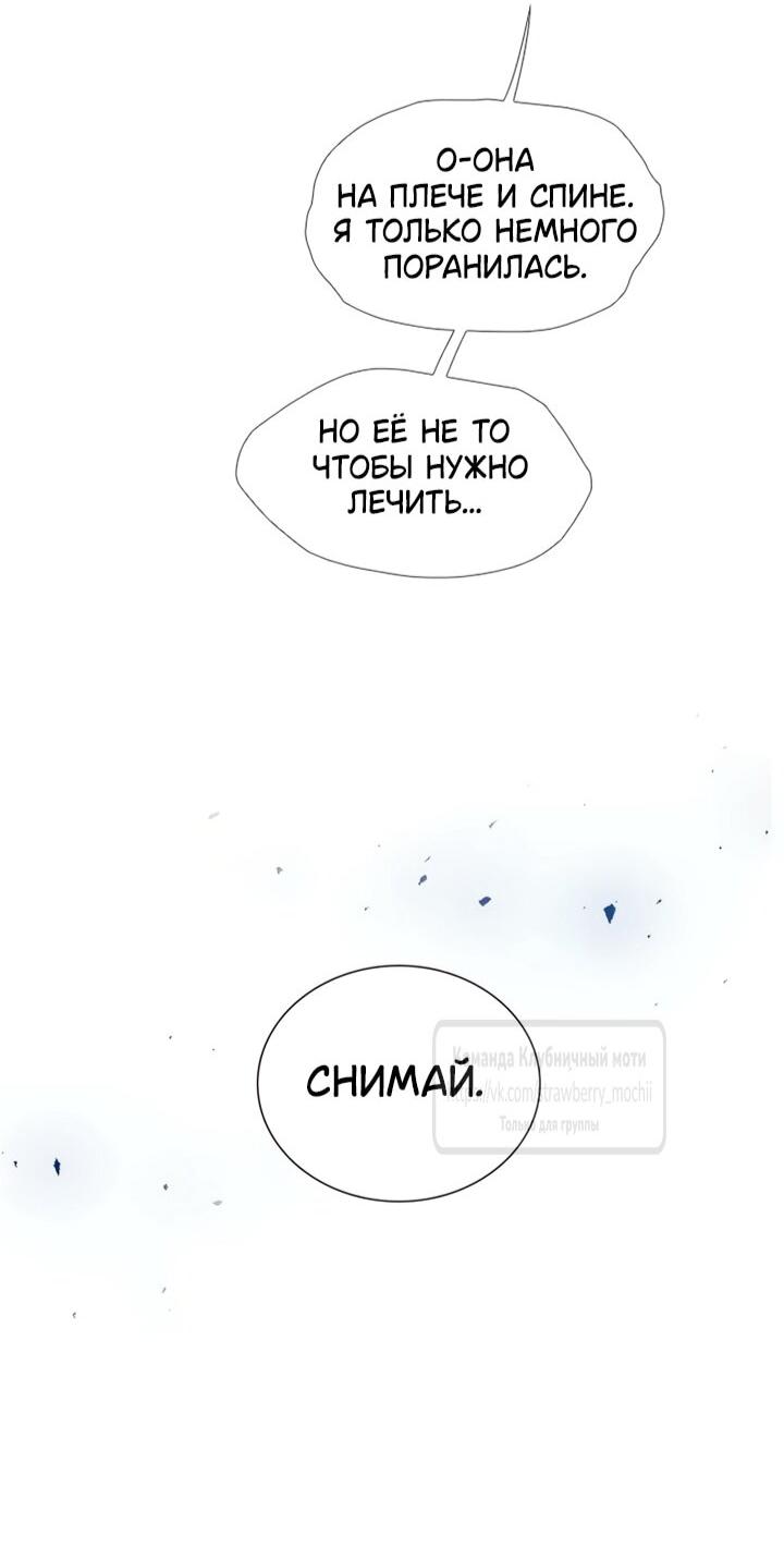 Манга Плачь, а лучше умоляй - Глава 78 Страница 60