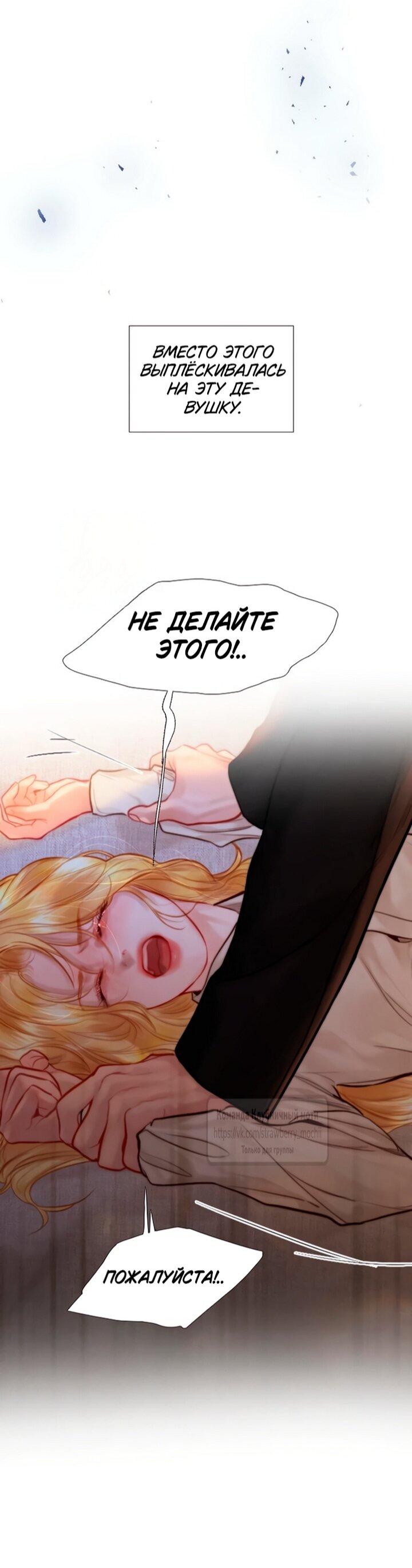 Манга Плачь, а лучше умоляй - Глава 78 Страница 19
