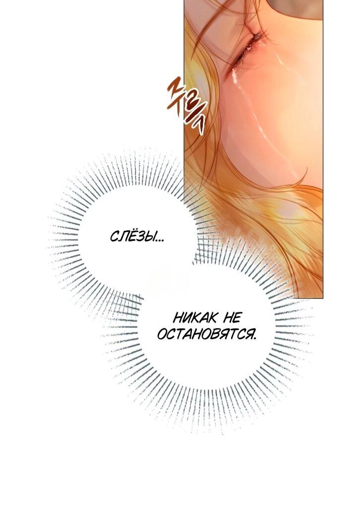 Манга Плачь, а лучше умоляй - Глава 78 Страница 29