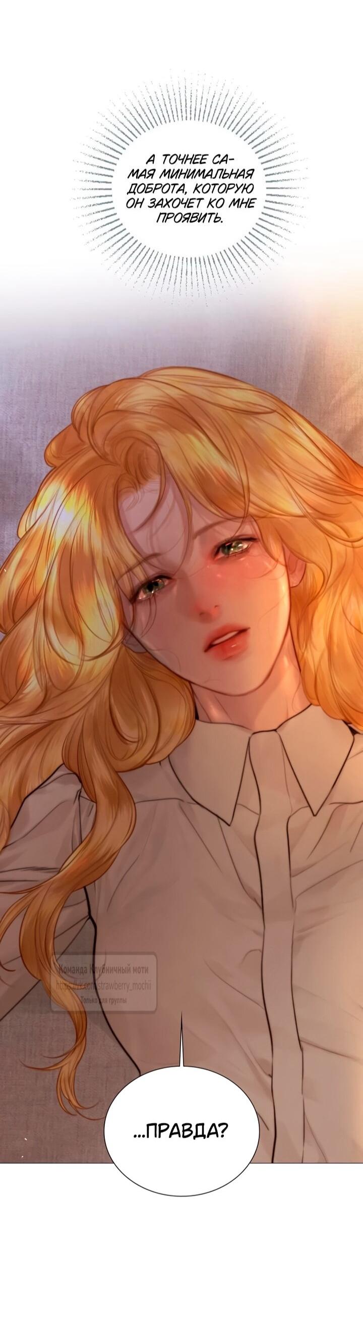 Манга Плачь, а лучше умоляй - Глава 78 Страница 37