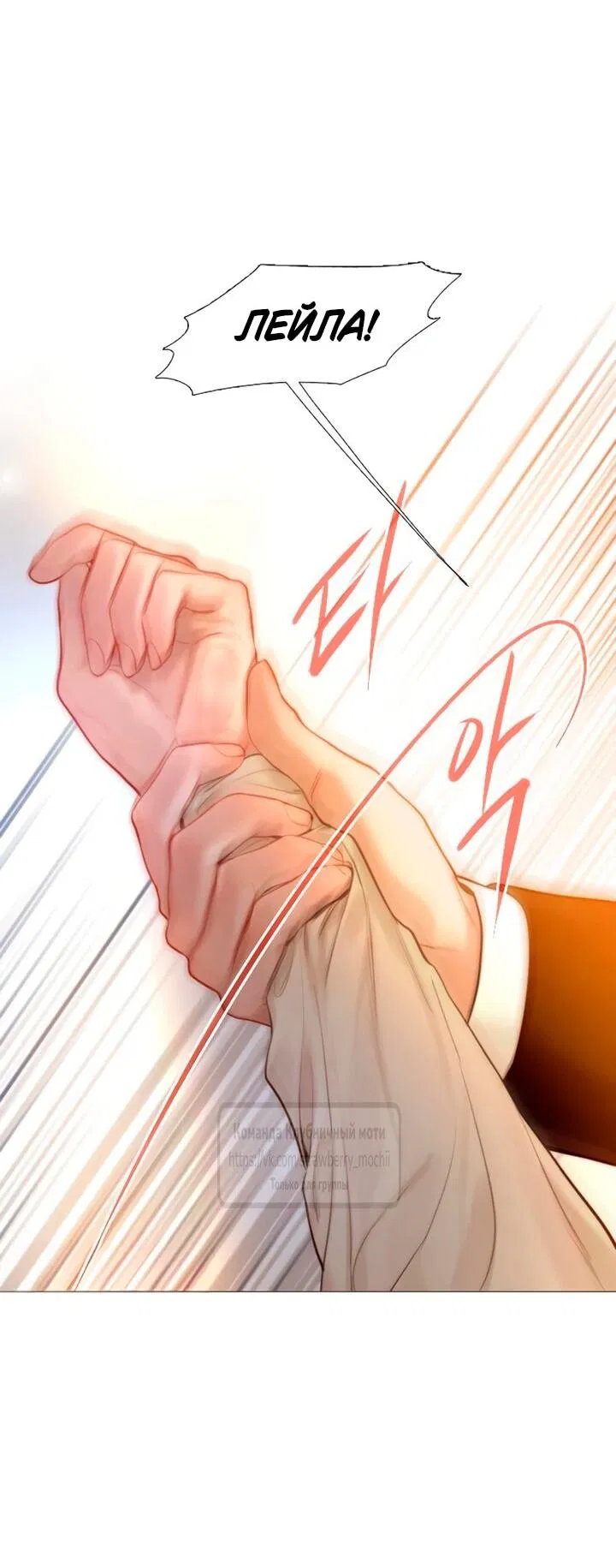 Манга Плачь, а лучше умоляй - Глава 78 Страница 5