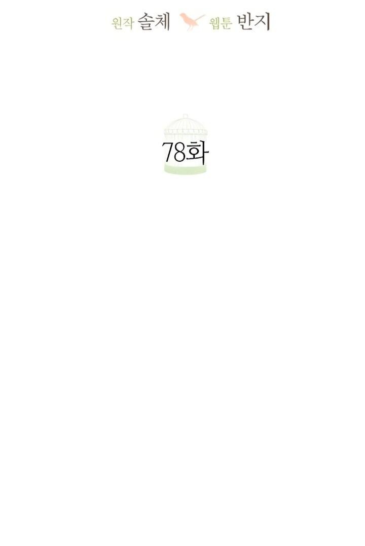 Манга Плачь, а лучше умоляй - Глава 78 Страница 52