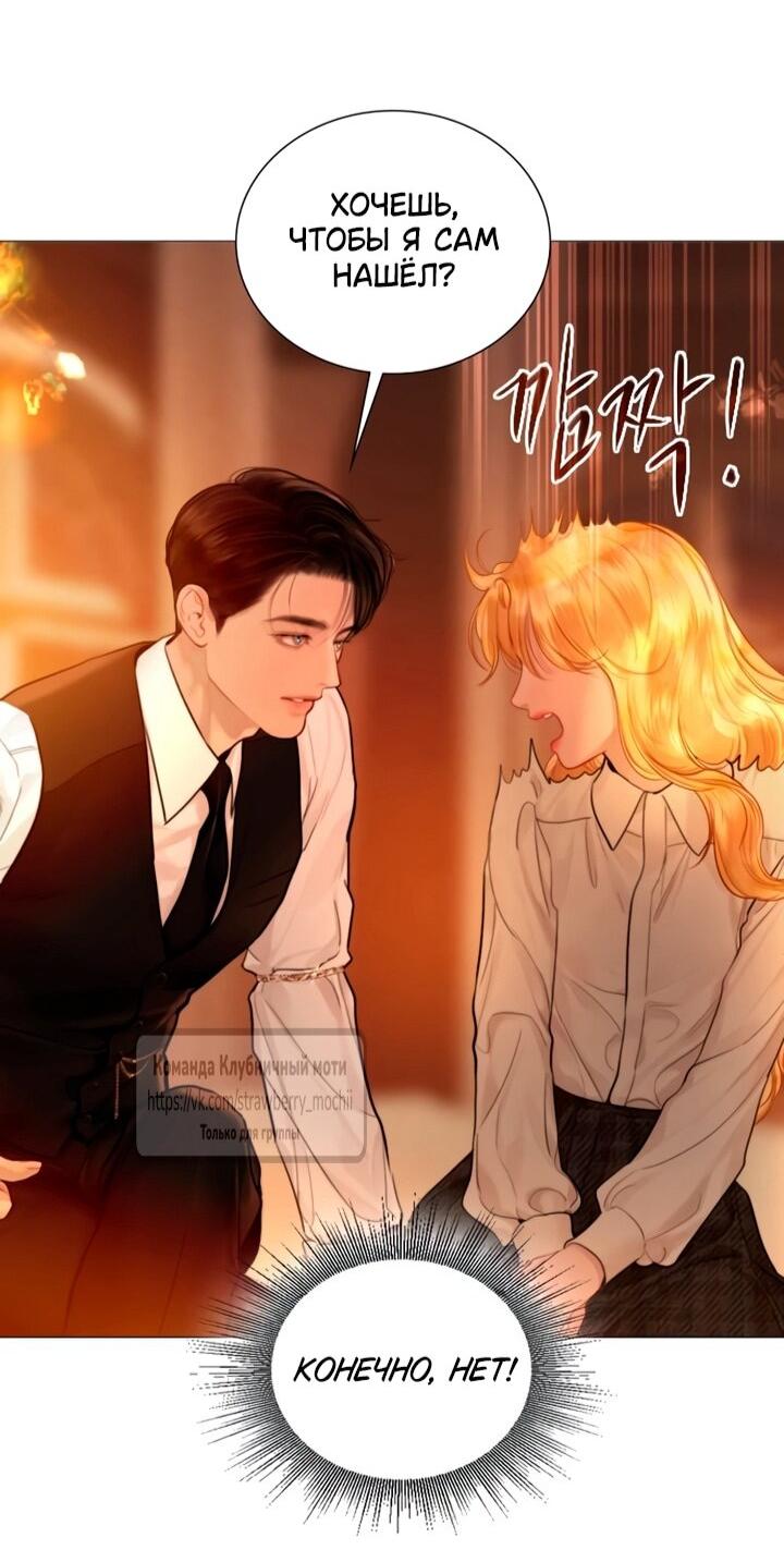 Манга Плачь, а лучше умоляй - Глава 78 Страница 59