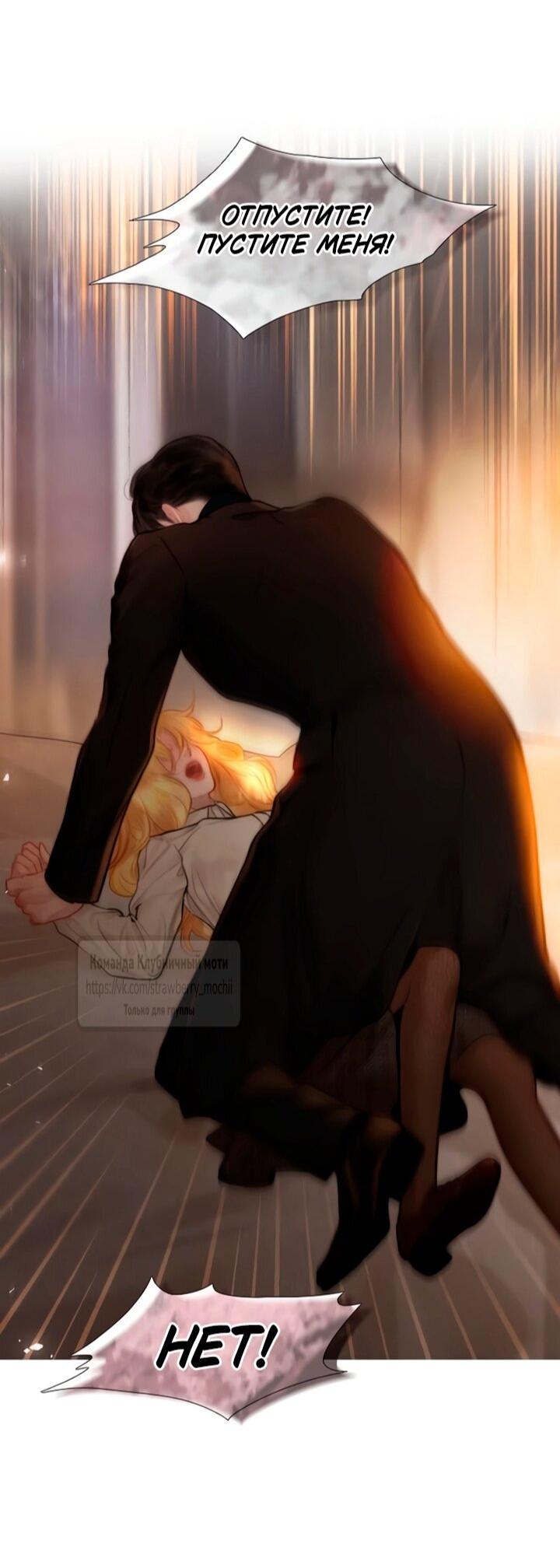 Манга Плачь, а лучше умоляй - Глава 78 Страница 17