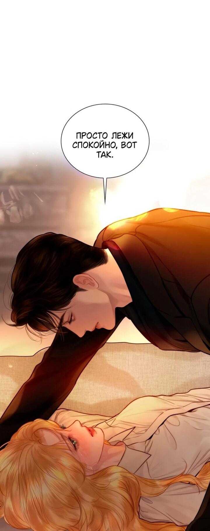 Манга Плачь, а лучше умоляй - Глава 78 Страница 33