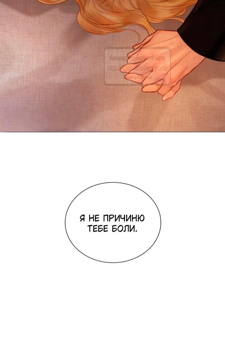 Манга Плачь, а лучше умоляй - Глава 78 Страница 34