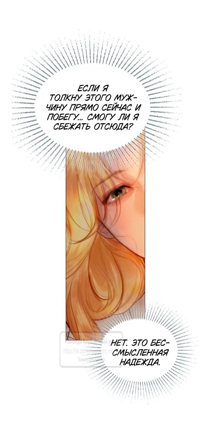 Манга Плачь, а лучше умоляй - Глава 78 Страница 35