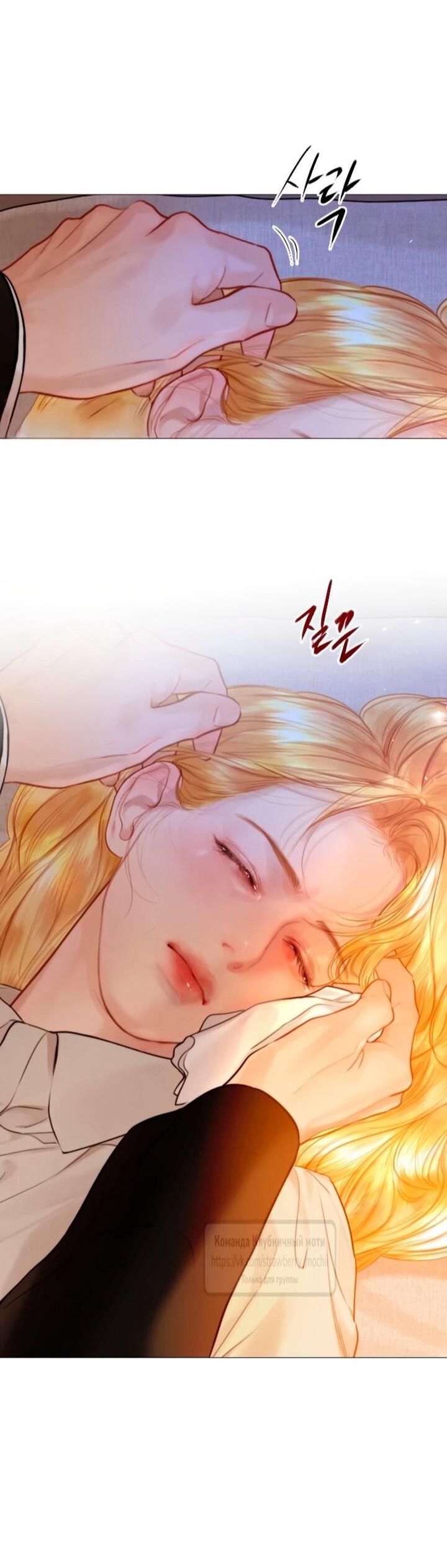 Манга Плачь, а лучше умоляй - Глава 78 Страница 43