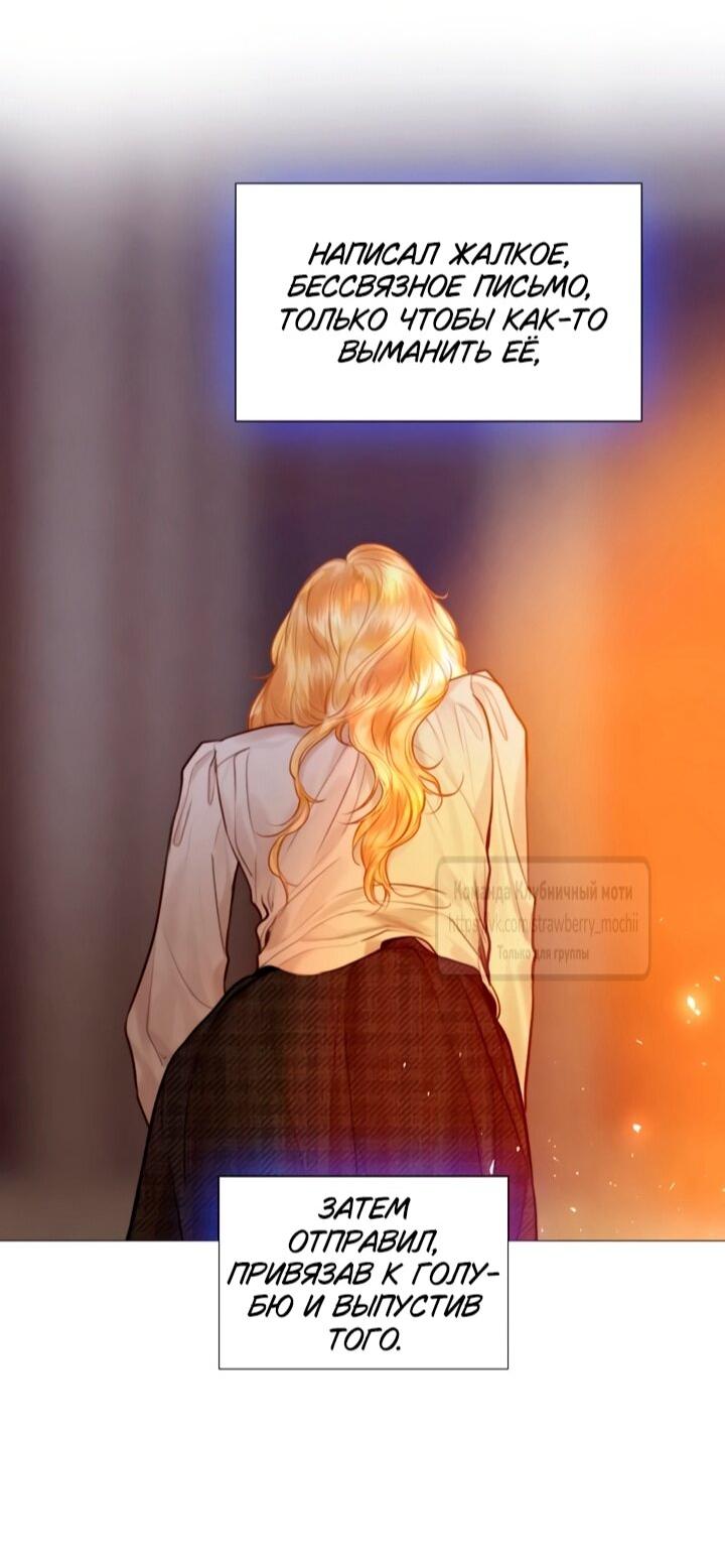 Манга Плачь, а лучше умоляй - Глава 78 Страница 14