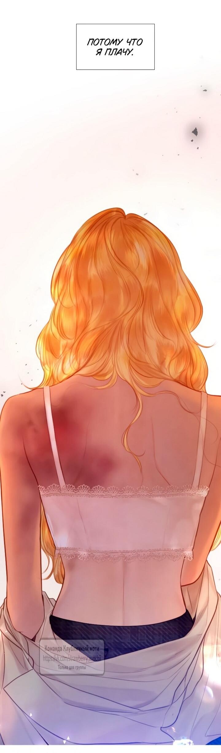 Манга Плачь, а лучше умоляй - Глава 78 Страница 73