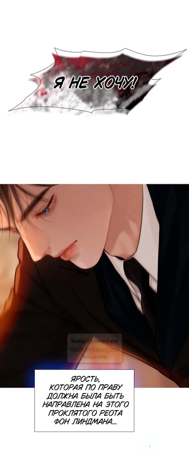 Манга Плачь, а лучше умоляй - Глава 78 Страница 18