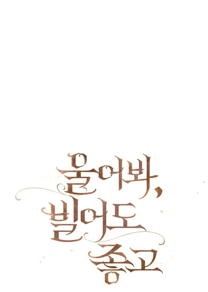 Манга Плачь, а лучше умоляй - Глава 78 Страница 51