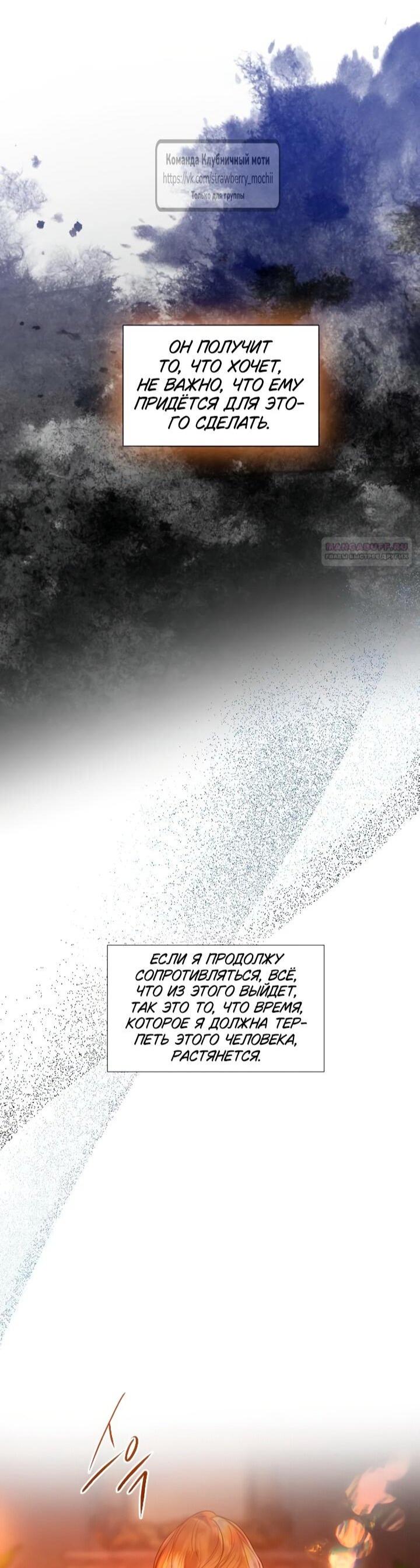 Манга Плачь, а лучше умоляй - Глава 78 Страница 66